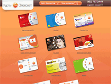 Tablet Screenshot of cards.elecsnet.ru